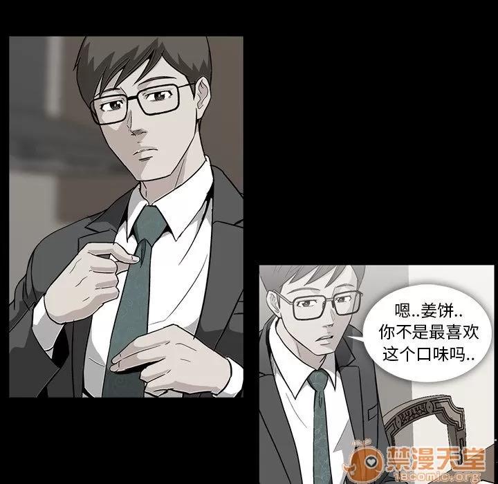 蜜毒 蜜毒 | 第7话 第71页