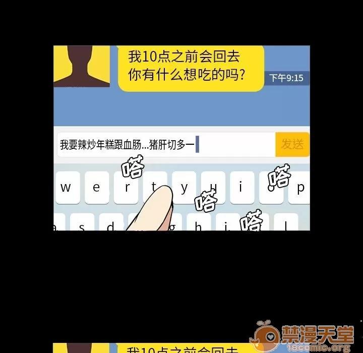 蜜毒 蜜毒 | 第7话 第73页