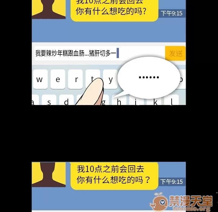 蜜毒 蜜毒 | 第7话 第74页