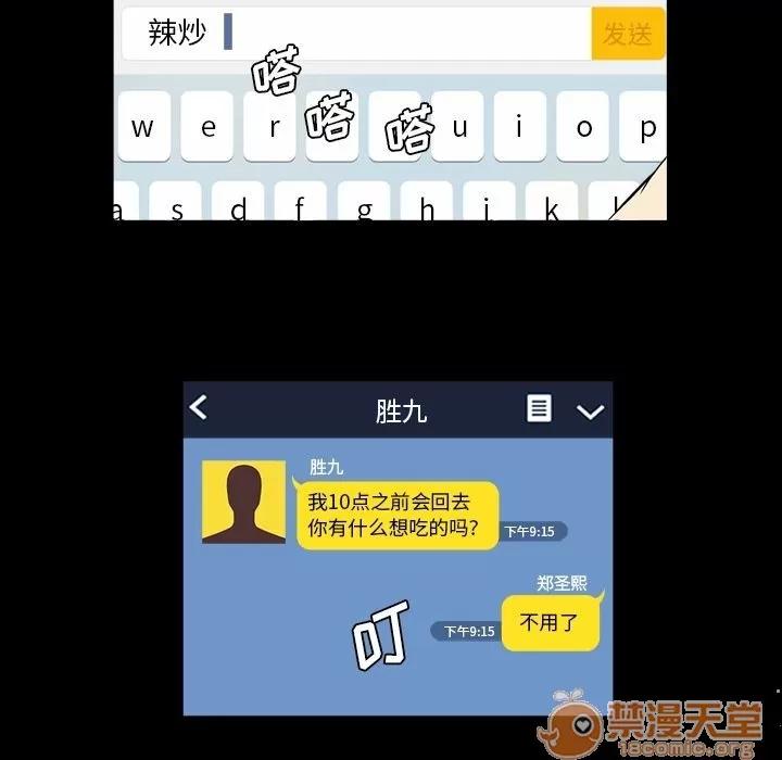 蜜毒 蜜毒 | 第7话 第75页