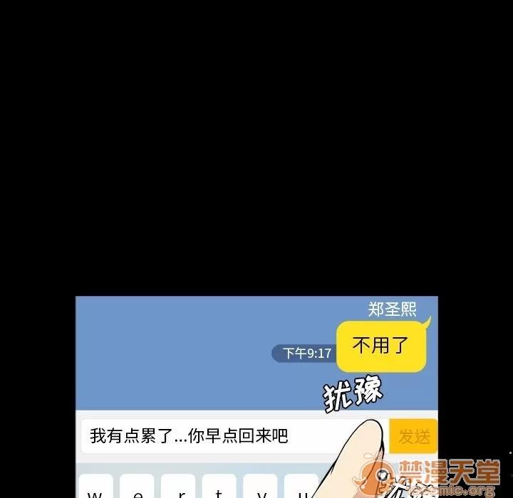 蜜毒 蜜毒 | 第7话 第77页