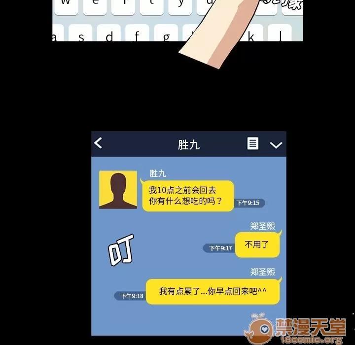 蜜毒 蜜毒 | 第7话 第78页