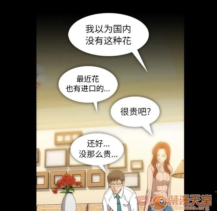 蜜毒 蜜毒 | 第8话 第52页