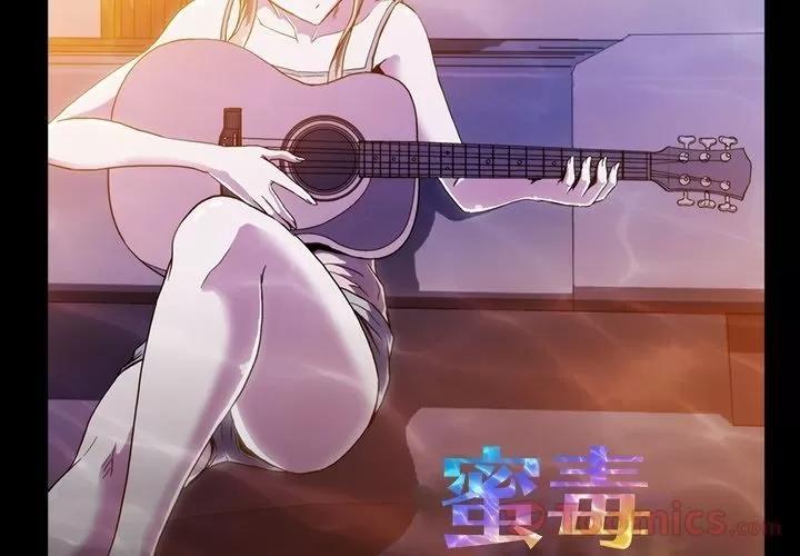 蜜毒 蜜毒 | 第9话 第2页
