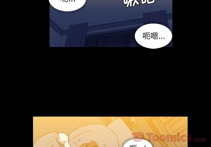 蜜毒 蜜毒 | 第9话 第4页