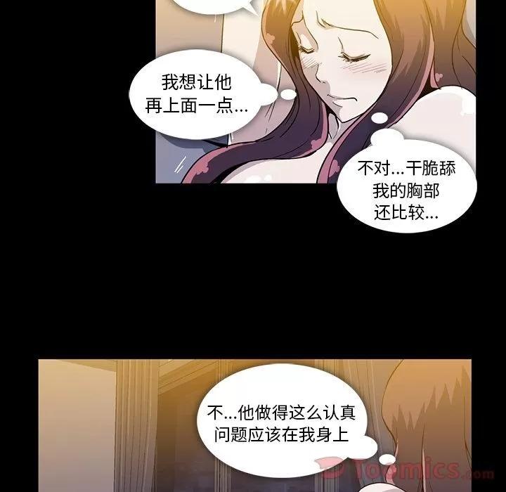 蜜毒 蜜毒 | 第9话 第7页