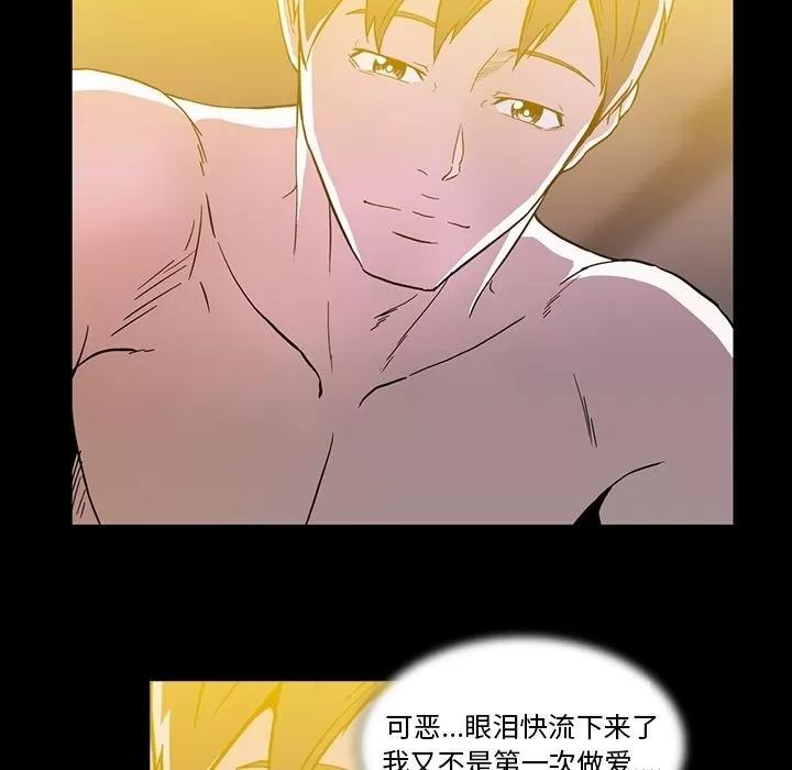 蜜毒 蜜毒 | 第9话 第36页