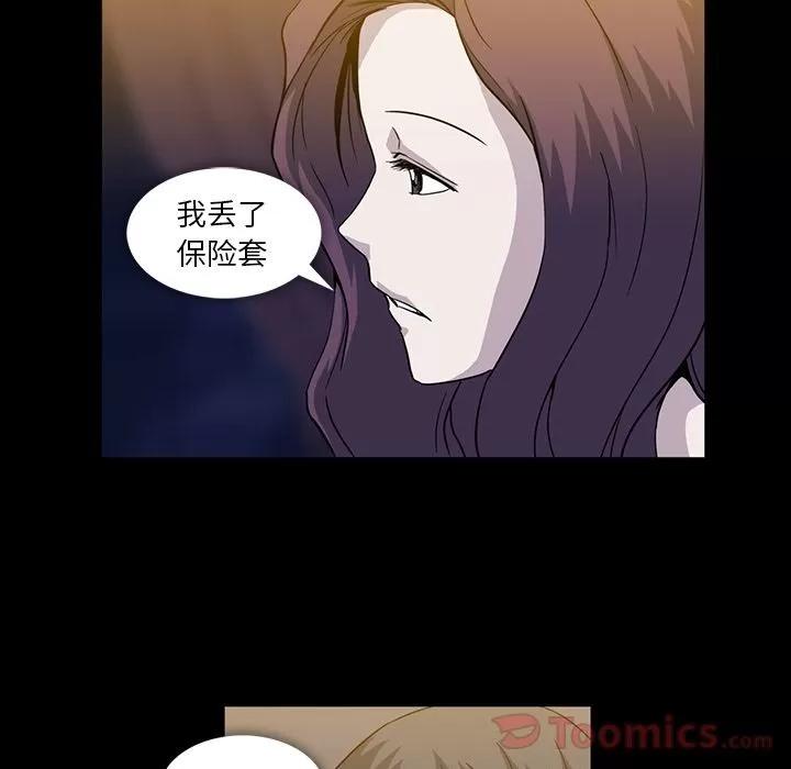 蜜毒 蜜毒 | 第9话 第43页