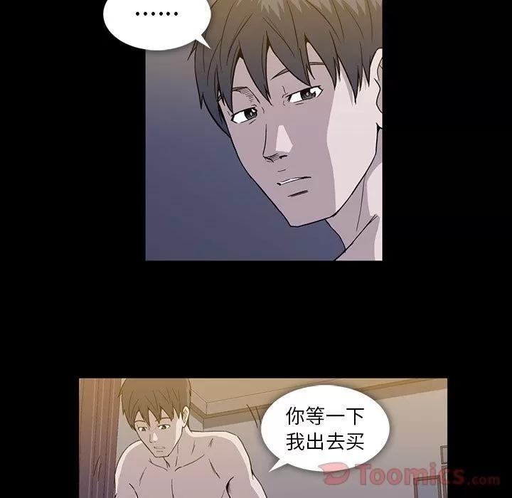 蜜毒 蜜毒 | 第9话 第44页