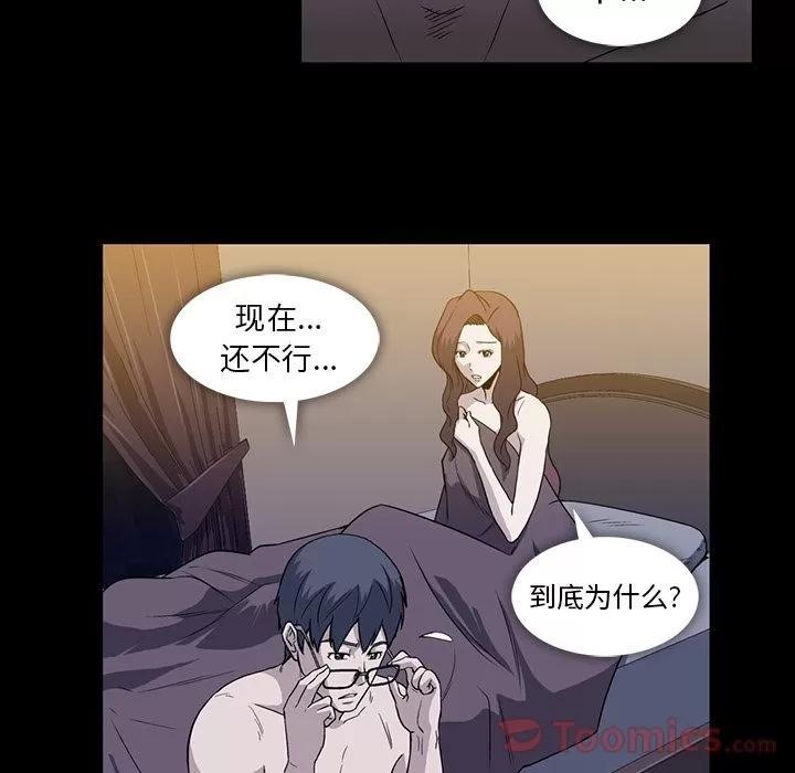蜜毒 蜜毒 | 第9话 第51页