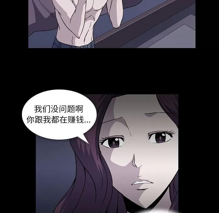 蜜毒 蜜毒 | 第9话 第52页