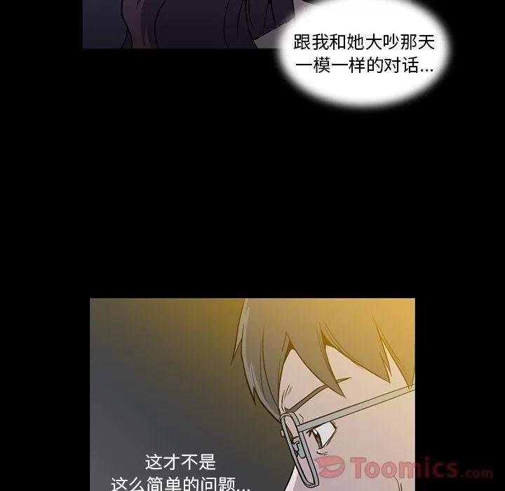 蜜毒 蜜毒 | 第9话 第53页