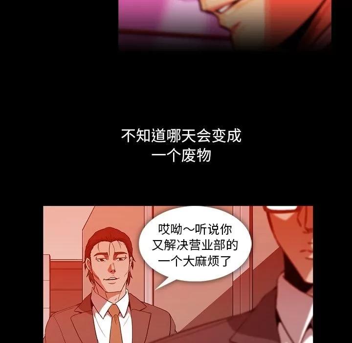 蜜毒 蜜毒 | 第9话 第57页