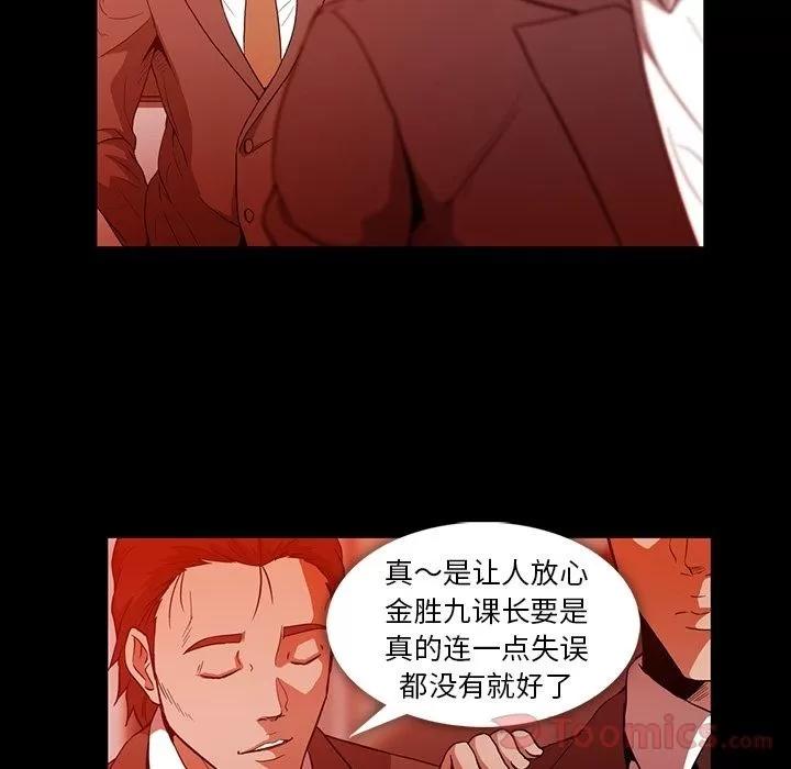 蜜毒 蜜毒 | 第9话 第58页