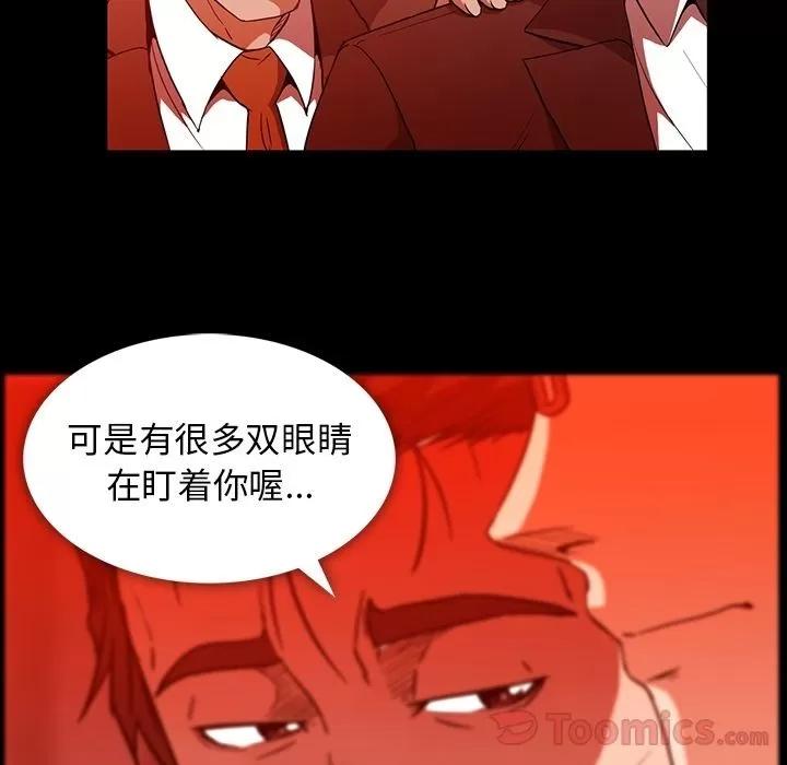 蜜毒 蜜毒 | 第9话 第59页