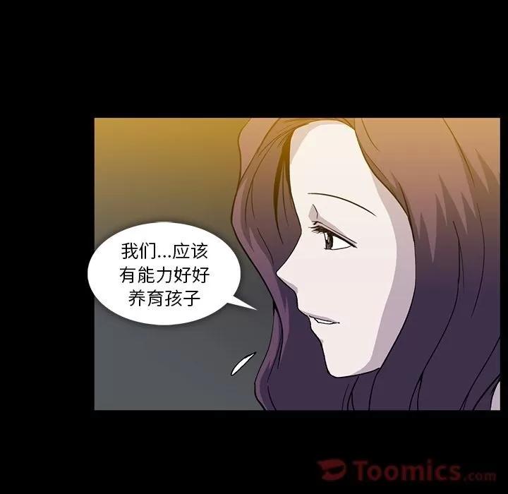 蜜毒 蜜毒 | 第9话 第63页