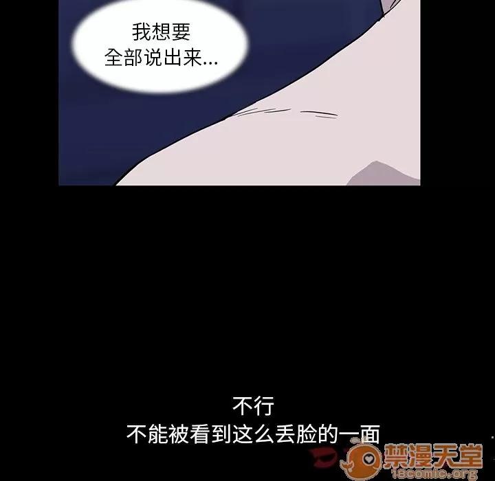 蜜毒 蜜毒 | 第9话 第70页