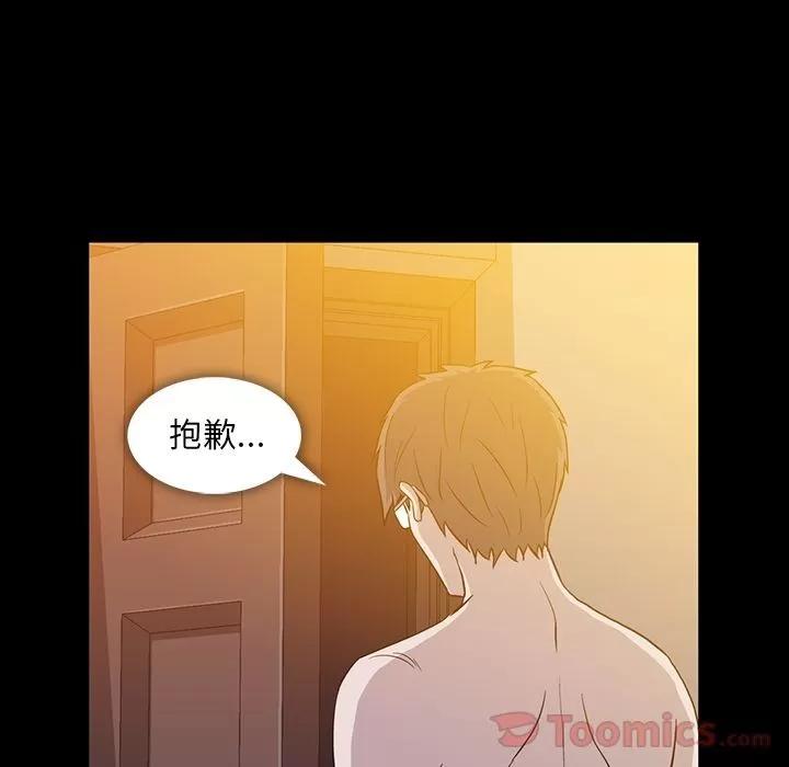 蜜毒 蜜毒 | 第9话 第71页