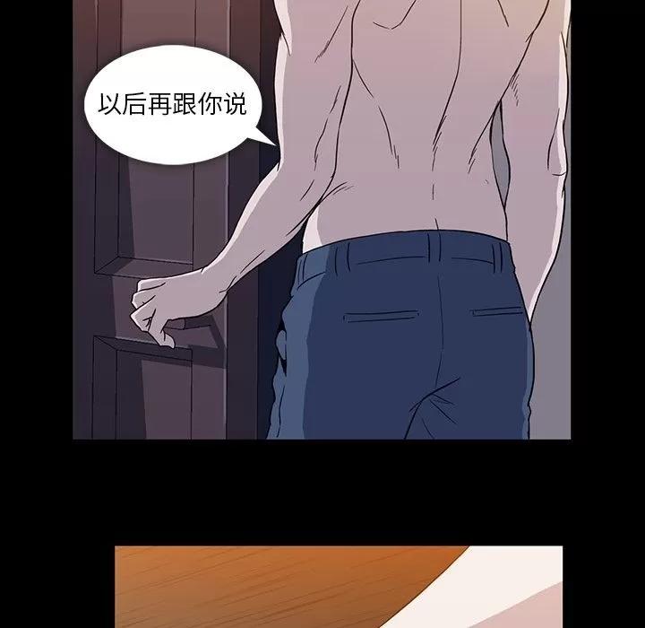 蜜毒 蜜毒 | 第9话 第72页