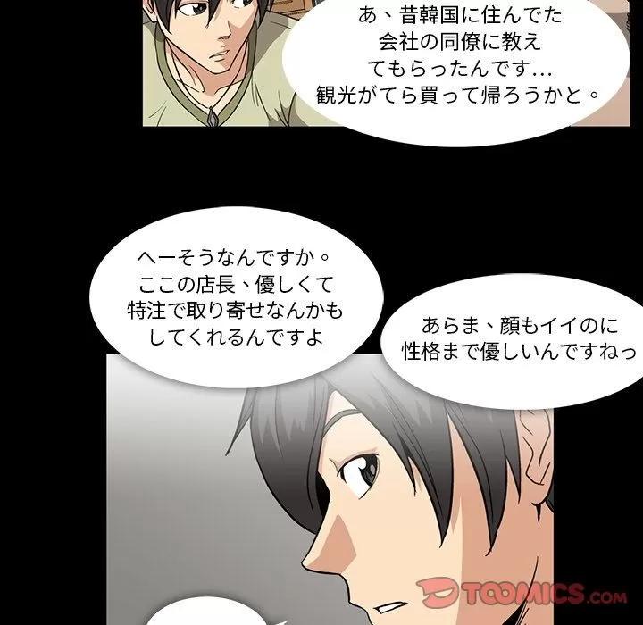 蜜毒 蜜毒 | 第10话 第34页