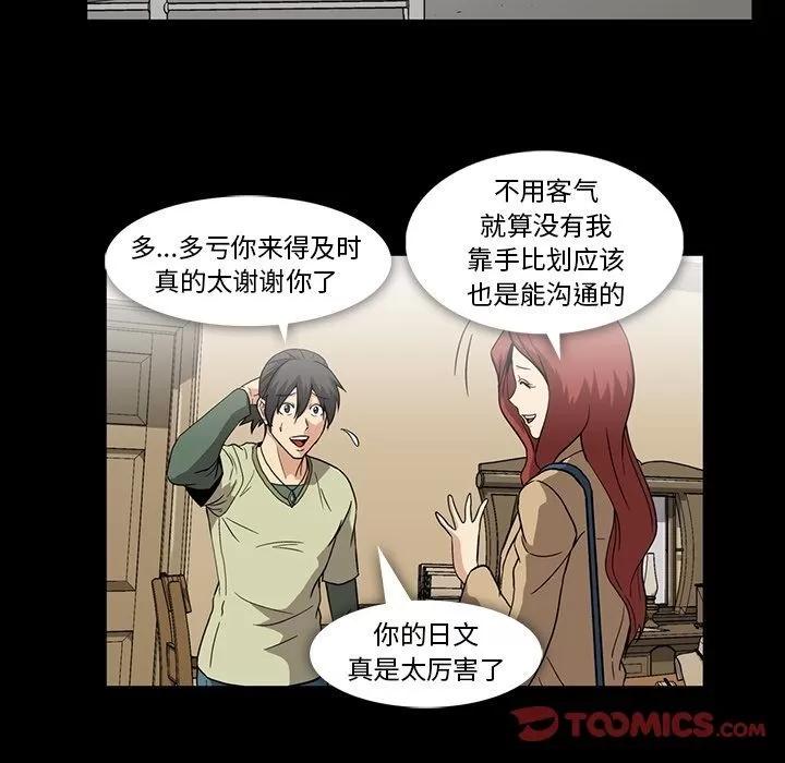 蜜毒 蜜毒 | 第10话 第36页