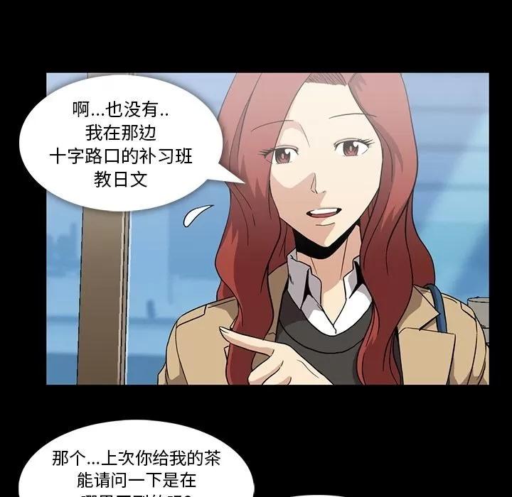 蜜毒 蜜毒 | 第10话 第37页