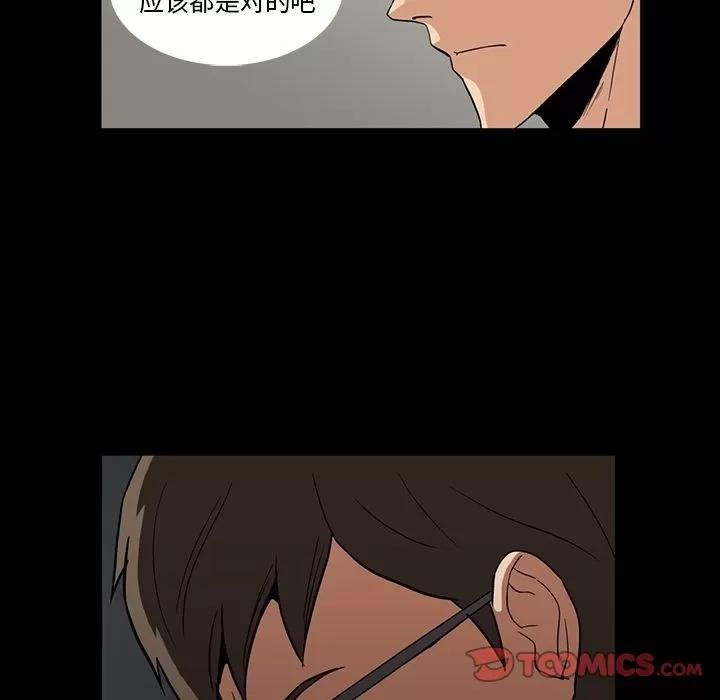 蜜毒 蜜毒 | 第10话 第48页