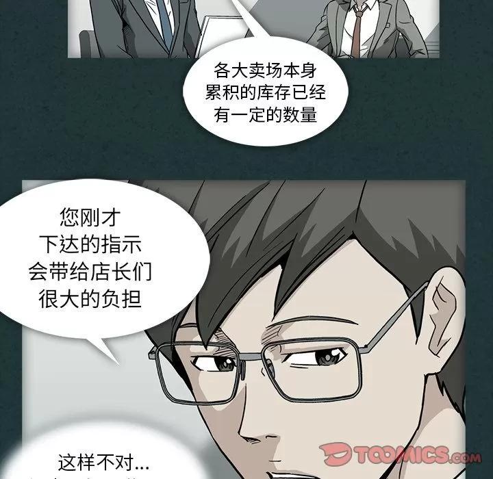 蜜毒 蜜毒 | 第10话 第58页