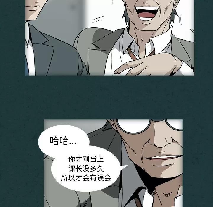 蜜毒 蜜毒 | 第10话 第61页