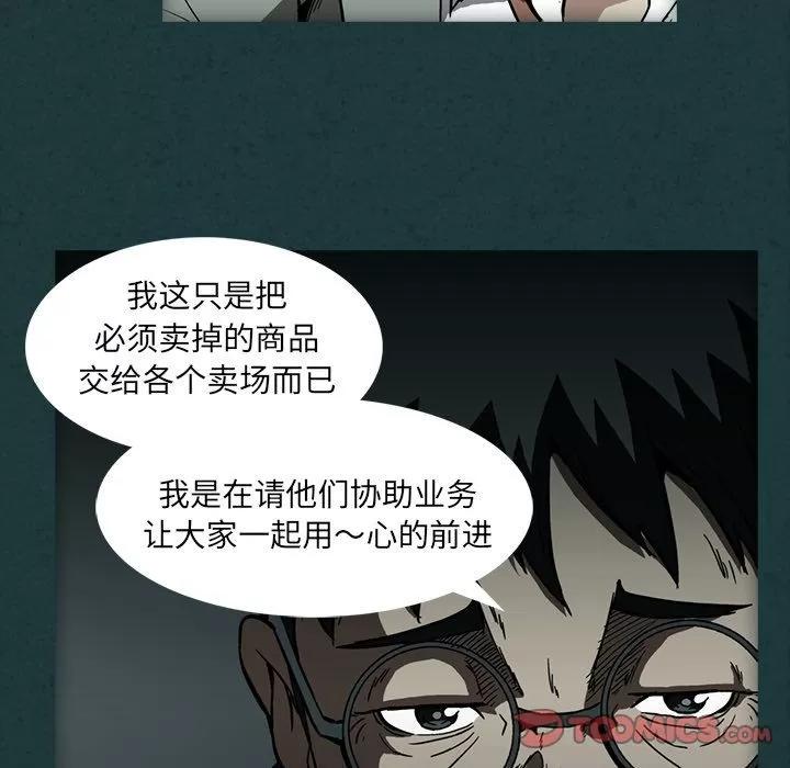 蜜毒 蜜毒 | 第10话 第62页