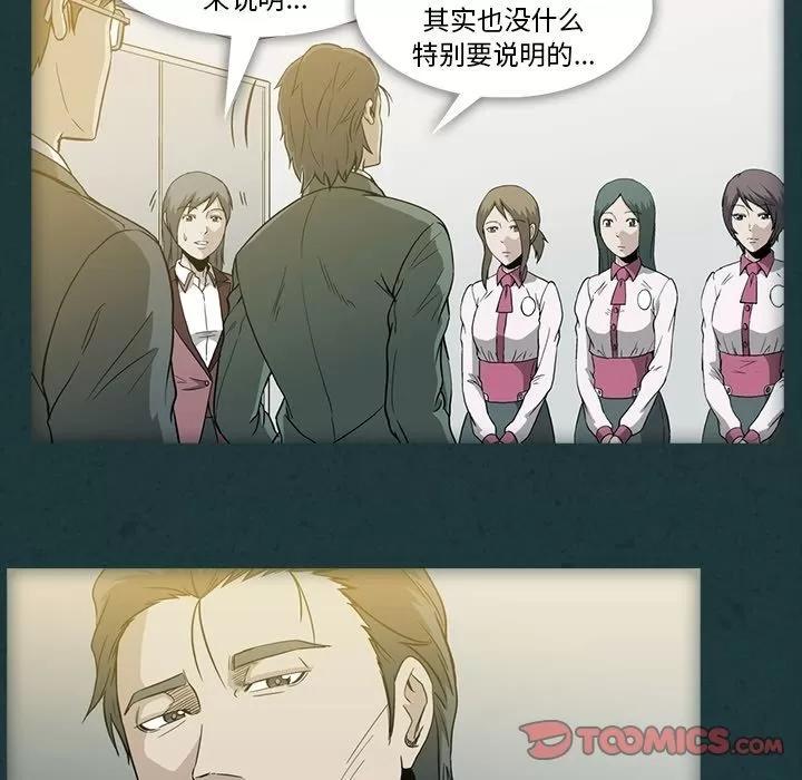蜜毒 蜜毒 | 第10话 第68页
