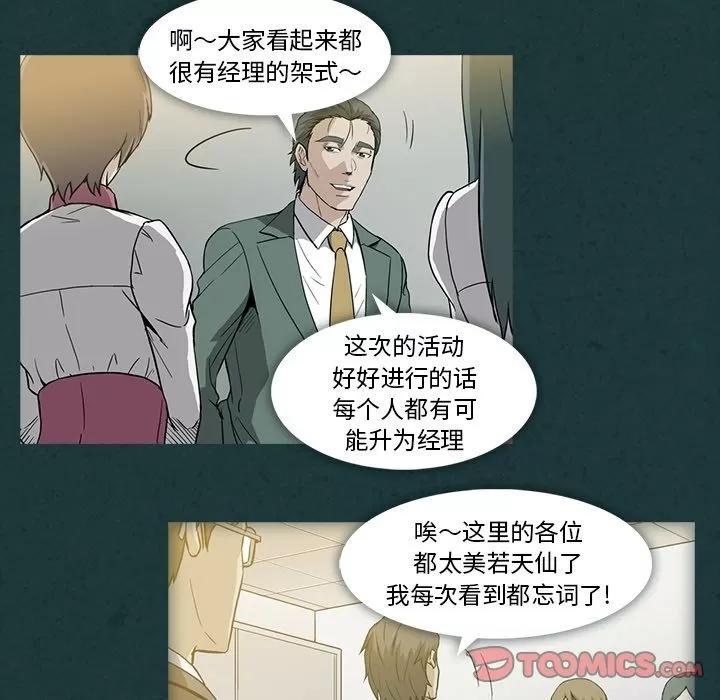 蜜毒 蜜毒 | 第10话 第72页
