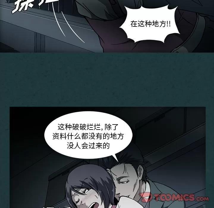 蜜毒 蜜毒 | 第10话 第76页