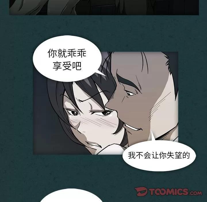 蜜毒 蜜毒 | 第10话 第78页