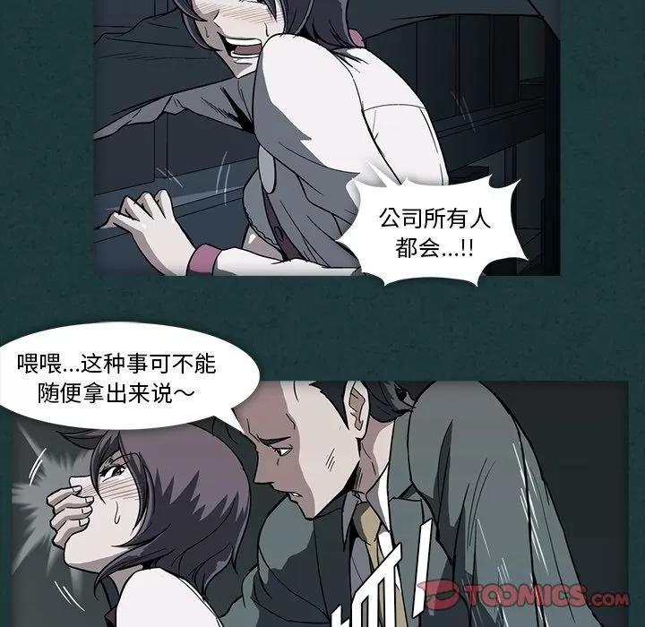 蜜毒 蜜毒 | 第10话 第84页