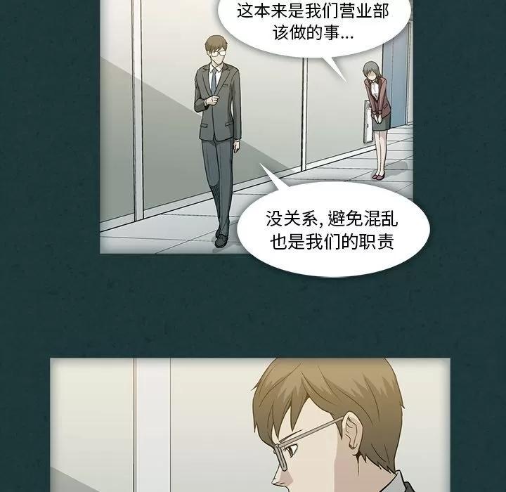 蜜毒 蜜毒 | 第10话 第87页