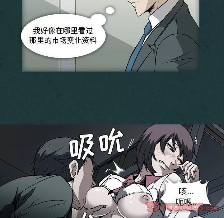 蜜毒 蜜毒 | 第10话 第88页