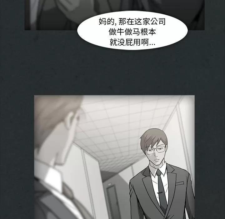 蜜毒 蜜毒 | 第11话 第21页
