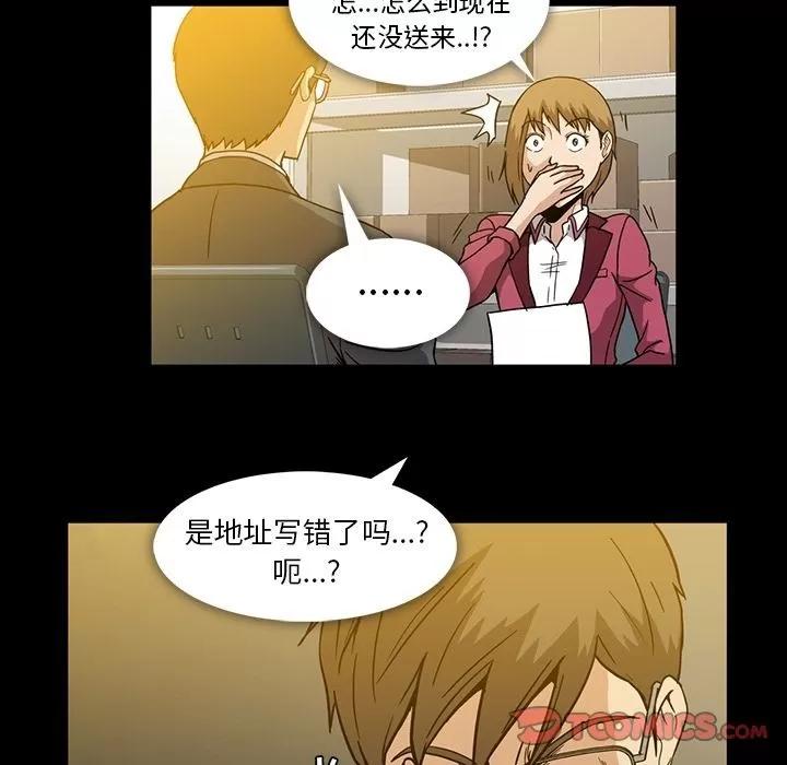 蜜毒 蜜毒 | 第11话 第34页