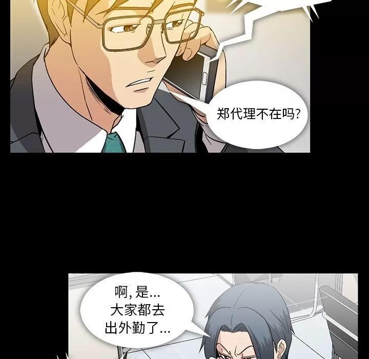 蜜毒 蜜毒 | 第11话 第39页