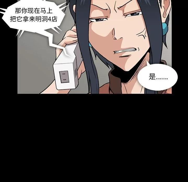 蜜毒 蜜毒 | 第11话 第41页