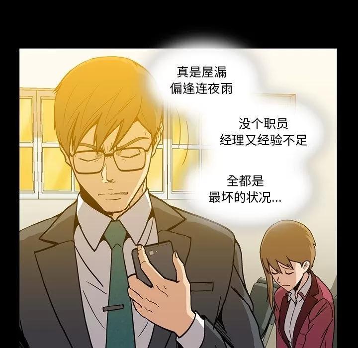 蜜毒 蜜毒 | 第11话 第43页