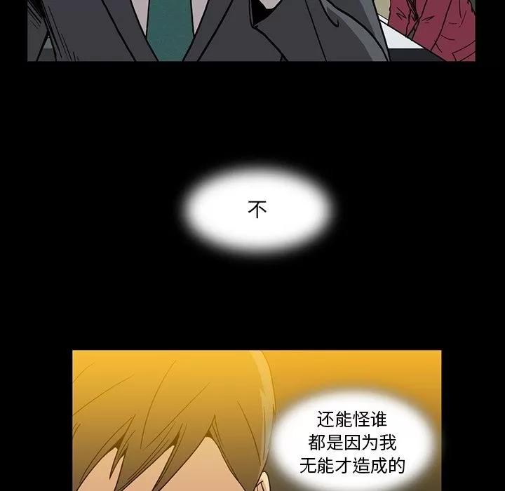 蜜毒 蜜毒 | 第11话 第44页