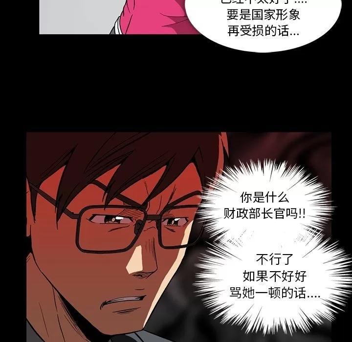 蜜毒 蜜毒 | 第11话 第71页