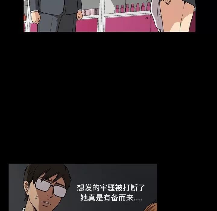 蜜毒 蜜毒 | 第11话 第73页
