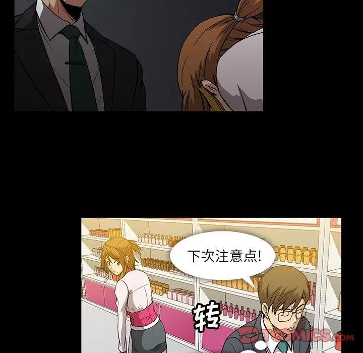 蜜毒 蜜毒 | 第11话 第74页