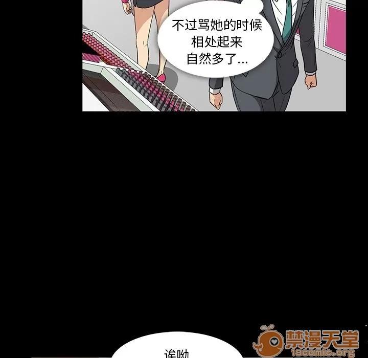 蜜毒 蜜毒 | 第11话 第75页