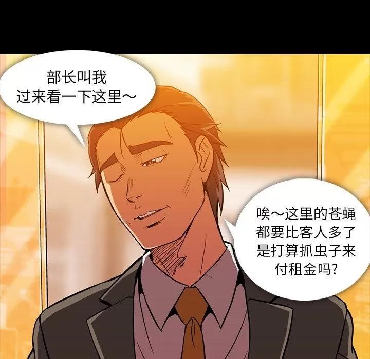 蜜毒 蜜毒 | 第11话 第77页