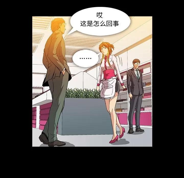 蜜毒 蜜毒 | 第11话 第83页