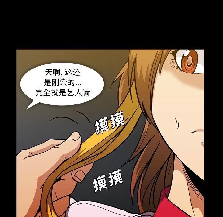 蜜毒 蜜毒 | 第11话 第87页